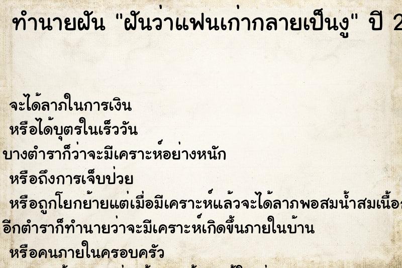ทำนายฝัน ฝันว่าแฟนเก่ากลายเป็นงู ทำนายฝัน ฝันว่าแฟนเก่ากลายเป็นงู