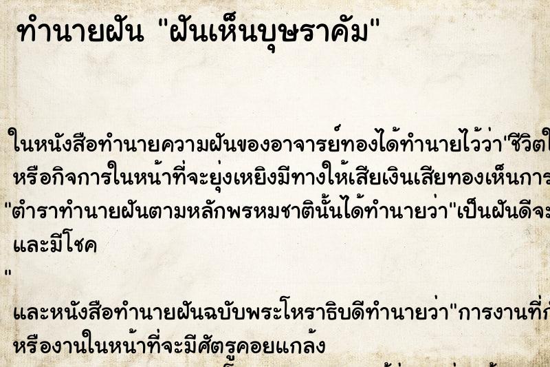 ทำนายฝันฝันเห็นบุษราคัม ทำนายฝันทำนายฝันฝันเห็นบุษราคัม