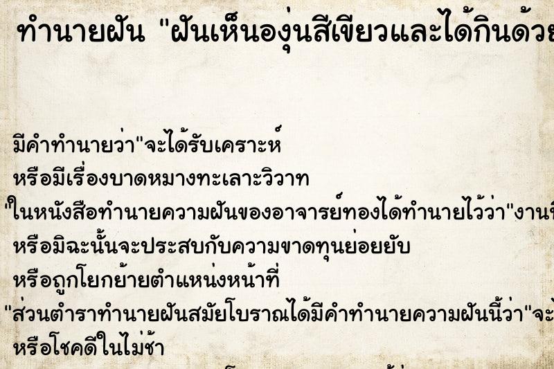 ทำนายฝันทำนายฝันฝันเห็นองุ่นสีเขียวและได้กินด้วย
