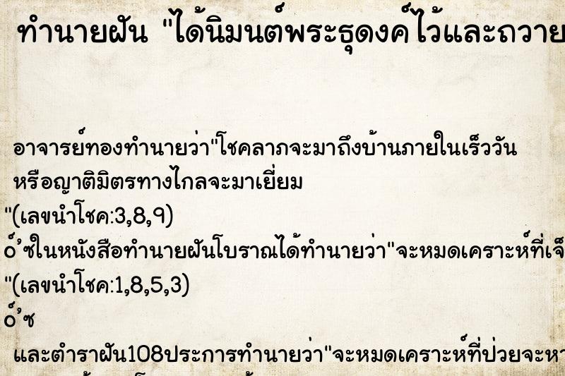 ทำนายฝัน ได้นิมนต์พระธุดงค์ไว้และถวายน้ำดื่มให้ ทำนายฝัน ได้นิมนต์พระธุดงค์ไว้และถวายน้ำดื่มให้