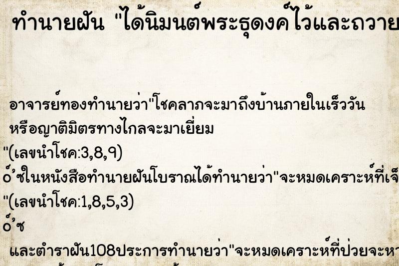 ทำนายฝัน ได้นิมนต์พระธุดงค์ไว้และถวายน้ำดื่มให้ ตำราโบราณ แม่นที่สุดในโลก