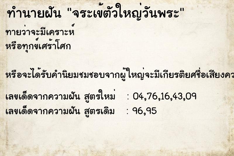 ทำนายฝันทำนายฝันจระเข้ตัวใหญ่วันพระ