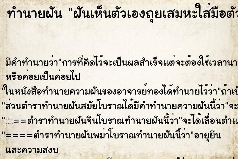 ทำนายฝันฝันเห็นตัวเองถุยเสมหะใส่มือตัวเอง ทำนายฝันทำนายฝันฝันเห็นตัวเองถุยเสมหะใส่มือตัวเอง