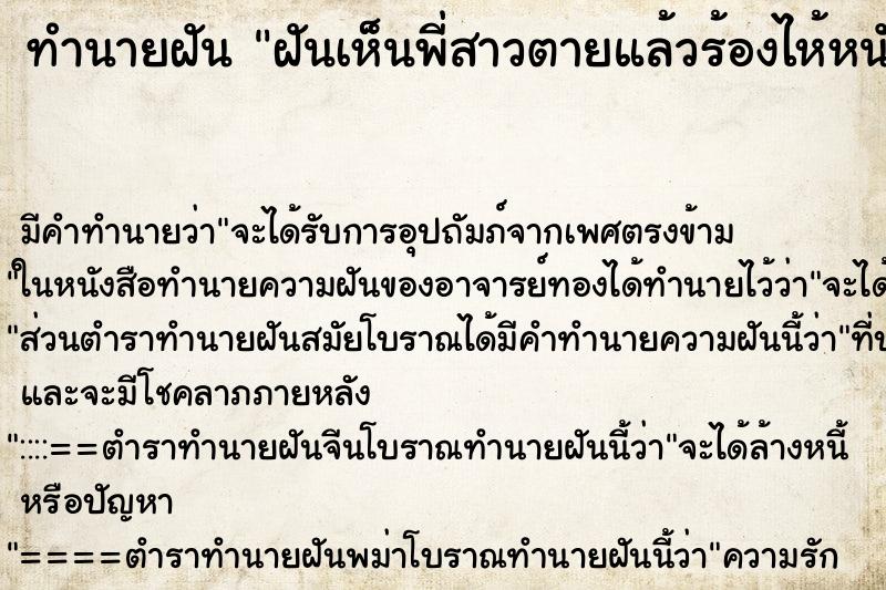 ทำนายฝัน ฝันเห็นพี่สาวตายแล้วร้องไห้หนักมาก ทำนายฝัน ฝันเห็นพี่สาวตายแล้วร้องไห้หนักมาก