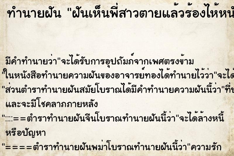 ทำนายฝัน ฝันเห็นพี่สาวตายแล้วร้องไห้หนักมาก ตำราโบราณ แม่นที่สุดในโลก