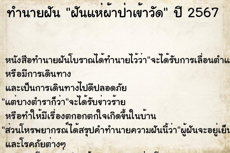 ทำนายฝัน ฝันแห่ผ้าป่าเข้าวัด ทำนายฝัน ฝันแห่ผ้าป่าเข้าวัด