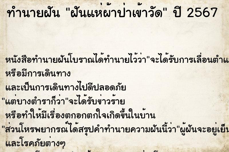 ทำนายฝัน ฝันแห่ผ้าป่าเข้าวัด ตำราโบราณ แม่นที่สุดในโลก