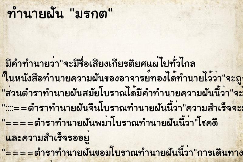 ทำนายฝันมรกต ทำนายฝันทำนายฝันมรกต