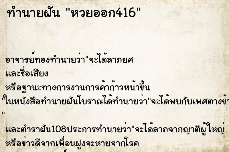 ทำนายฝันหวยออก416 ทำนายฝันทำนายฝันหวยออก416
