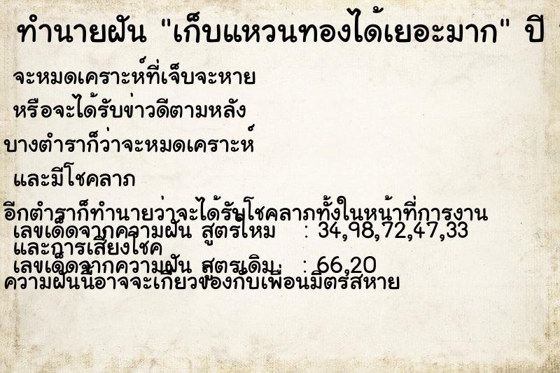 ทำนายฝัน เก็บแหวนทองได้เยอะมาก ทำนายฝัน เก็บแหวนทองได้เยอะมาก