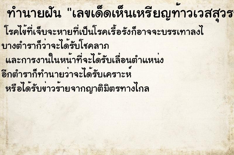 ทำนายฝันเลขเด็ดเห็นเหรียญท้าวเวสสุวรรณ ทำนายฝันทำนายฝันเลขเด็ดเห็นเหรียญท้าวเวสสุวรรณ