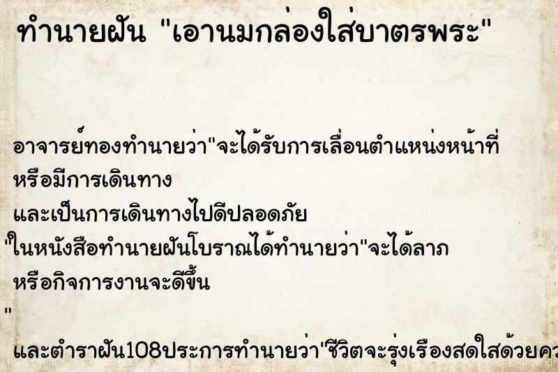 ทำนายฝันทำนายฝันเอานมกล่องใส่บาตรพระ