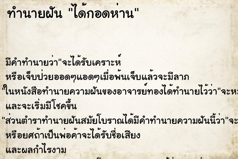 ทำนายฝันได้กอดห่าน ทำนายฝันทำนายฝันได้กอดห่าน