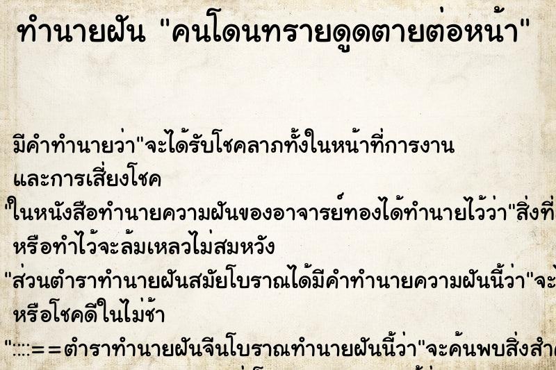 ทำนายฝัน คนโดนทรายดูดตายต่อหน้า ทำนายฝัน คนโดนทรายดูดตายต่อหน้า