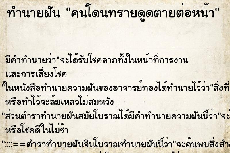 ทำนายฝัน คนโดนทรายดูดตายต่อหน้า ตำราโบราณ แม่นที่สุดในโลก