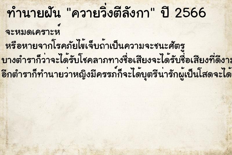 ทำนายฝันควายวิ่งตีลังกา ทำนายฝันทำนายฝันควายวิ่งตีลังกา