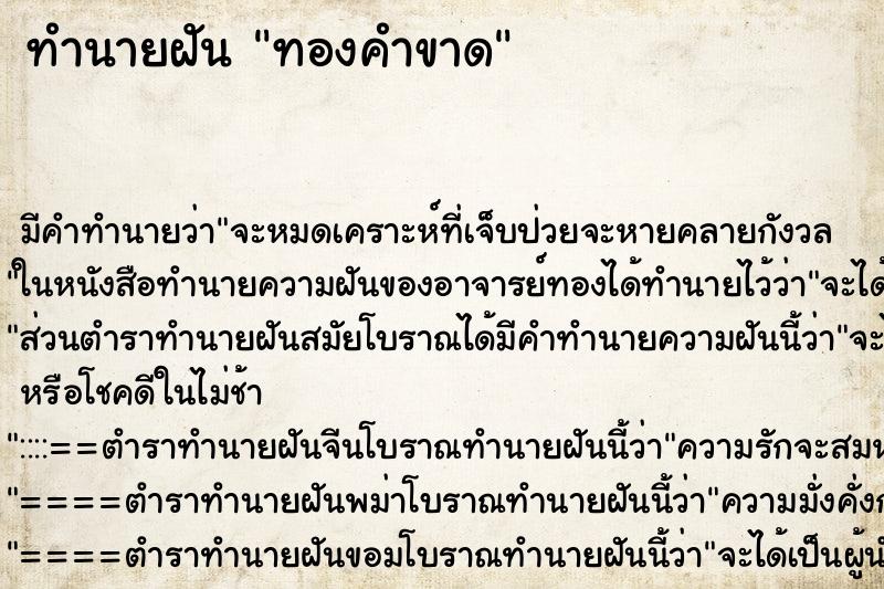 ทำนายฝันทองคำขาด ทำนายฝันทำนายฝันทองคำขาด
