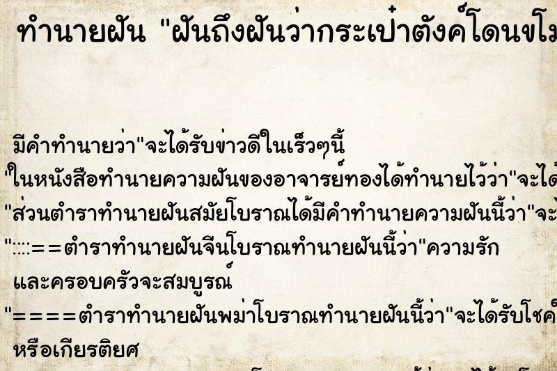 ทำนายฝัน ฝันถึงฝันว่ากระเป๋าตังค์โดนขโมย ทำนายฝัน ฝันถึงฝันว่ากระเป๋าตังค์โดนขโมย