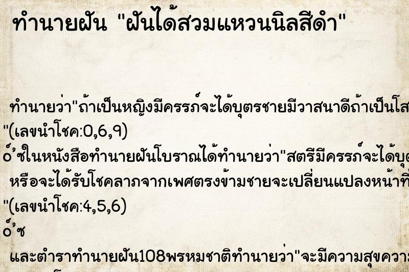 ทำนายฝันทำนายฝันฝันได้สวมแหวนนิลสีดํา
