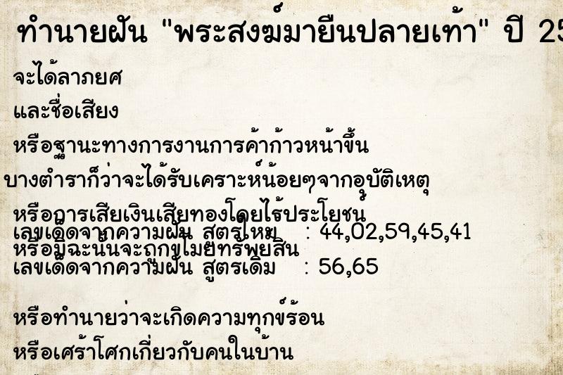 ทำนายฝัน พระสงฆ์มายืนปลายเท้า