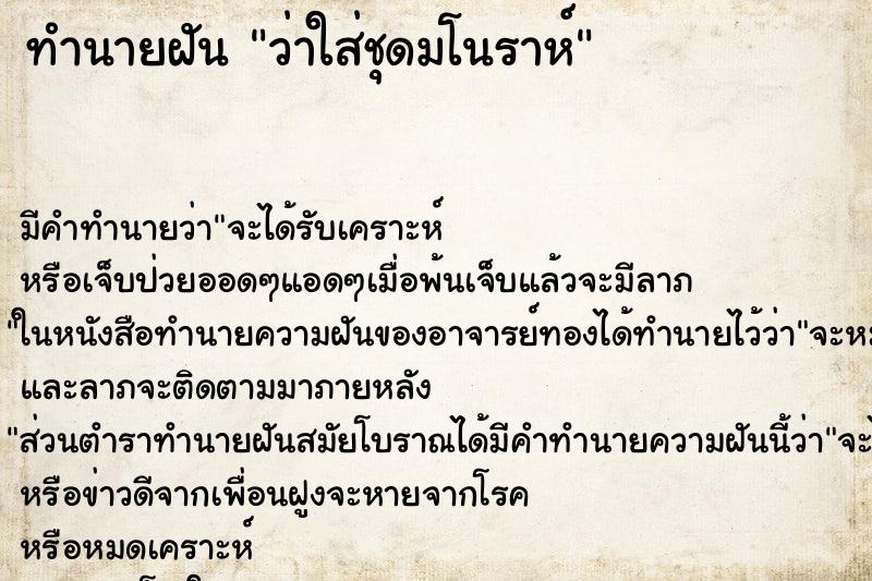 ทำนายฝัน ว่าใส่ชุดมโนราห์ ทำนายฝัน ว่าใส่ชุดมโนราห์