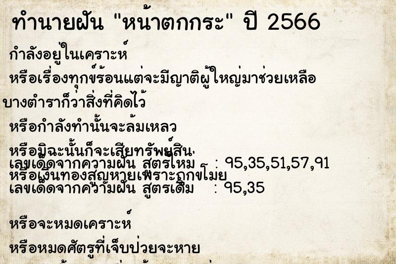 ทำนายฝัน หน้าตกกระ