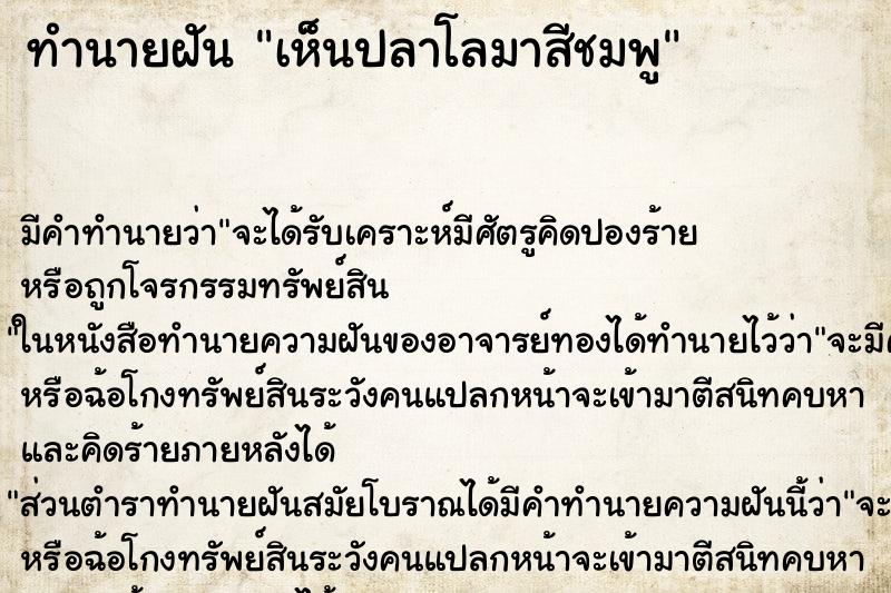 ทำนายฝัน เห็นปลาโลมาสีชมพู ทำนายฝัน เห็นปลาโลมาสีชมพู