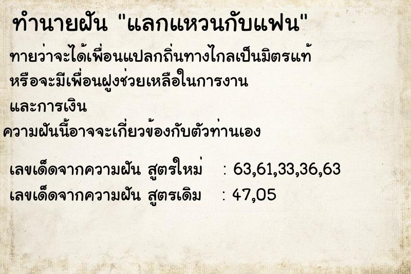 ทำนายฝัน แลกแหวนกับแฟน