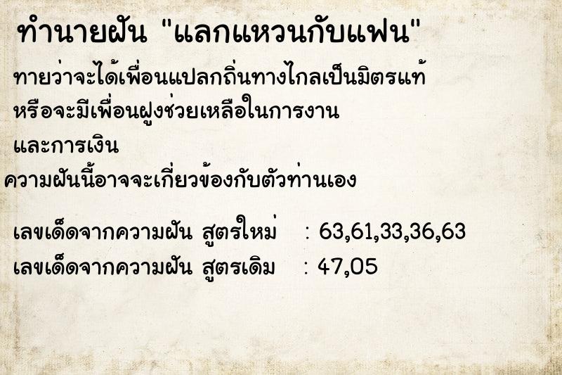 ทำนายฝัน แลกแหวนกับแฟน ตำราโบราณ แม่นที่สุดในโลก