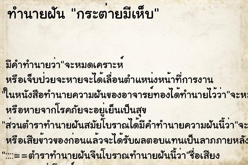 ทำนายฝันกระต่ายมีเห็บ ทำนายฝันทำนายฝันกระต่ายมีเห็บ