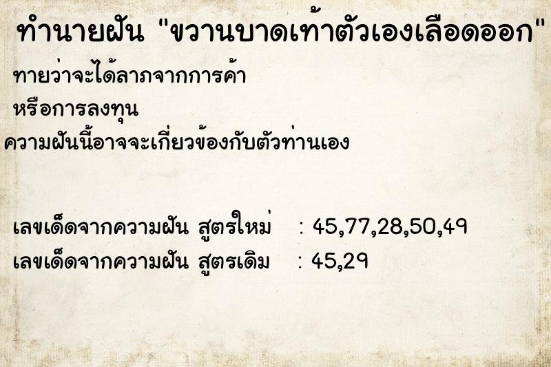 ทำนายฝันทำนายฝันขวานบาดเท้าตัวเองเลือดออก