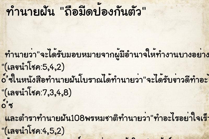 ทำนายฝันถือมีดป้องกันตัว ทำนายฝันทำนายฝันถือมีดป้องกันตัว