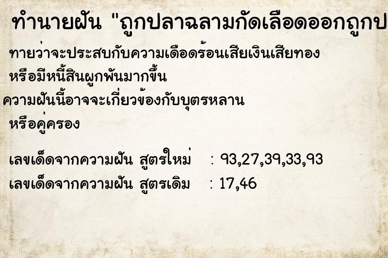 ทำนายฝัน ถูกปลาฉลามกัดเลือดออกถูกปลาฉลามกัดเลือดออก ทำนายฝัน ถูกปลาฉลามกัดเลือดออกถูกปลาฉลามกัดเลือดออก