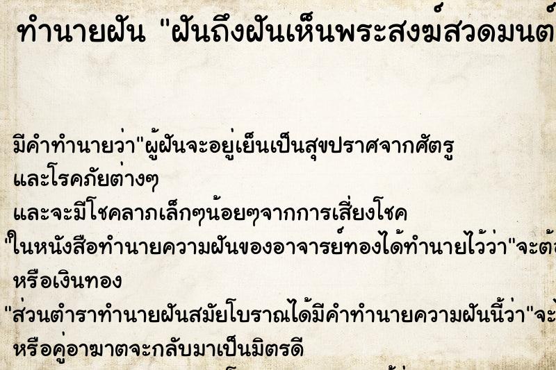 ทำนายฝัน ฝันถึงฝันเห็นพระสงฆ์สวดมนต์ ทำนายฝัน ฝันถึงฝันเห็นพระสงฆ์สวดมนต์