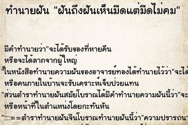 ทำนายฝันฝันถึงฝันเห็นมีดแต่มีดไม่คม ทำนายฝันทำนายฝันฝันถึงฝันเห็นมีดแต่มีดไม่คม