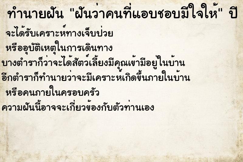 ทำนายฝันฝันว่าคนที่แอบชอบมีใจให้ ทำนายฝันทำนายฝันฝันว่าคนที่แอบชอบมีใจให้