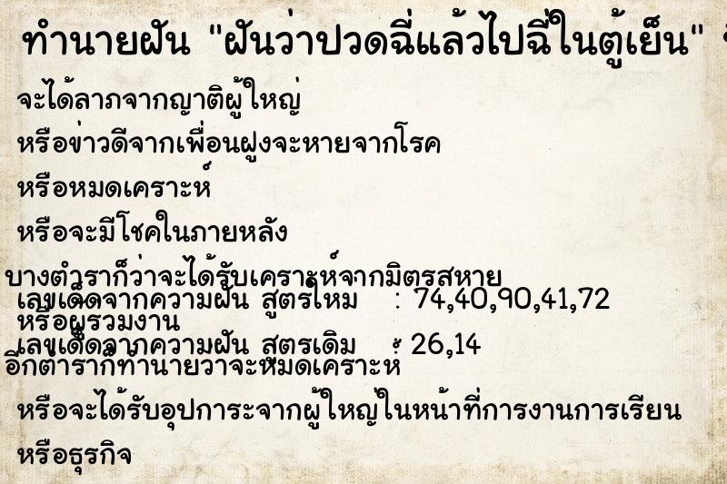 ทำนายฝันฝันว่าปวดฉี่แล้วไปฉี่ในตู้เย็น ทำนายฝันทำนายฝันฝันว่าปวดฉี่แล้วไปฉี่ในตู้เย็น