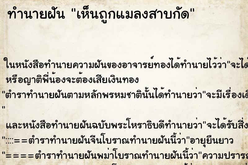 ทำนายฝัน เห็นถูกแมลงสาบกัด ทำนายฝัน เห็นถูกแมลงสาบกัด