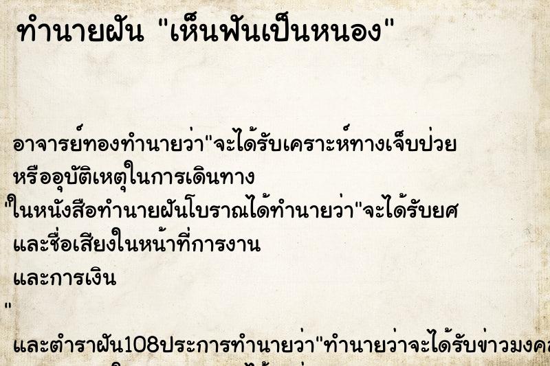 ทำนายฝันทำนายฝันเห็นฟันเป็นหนอง