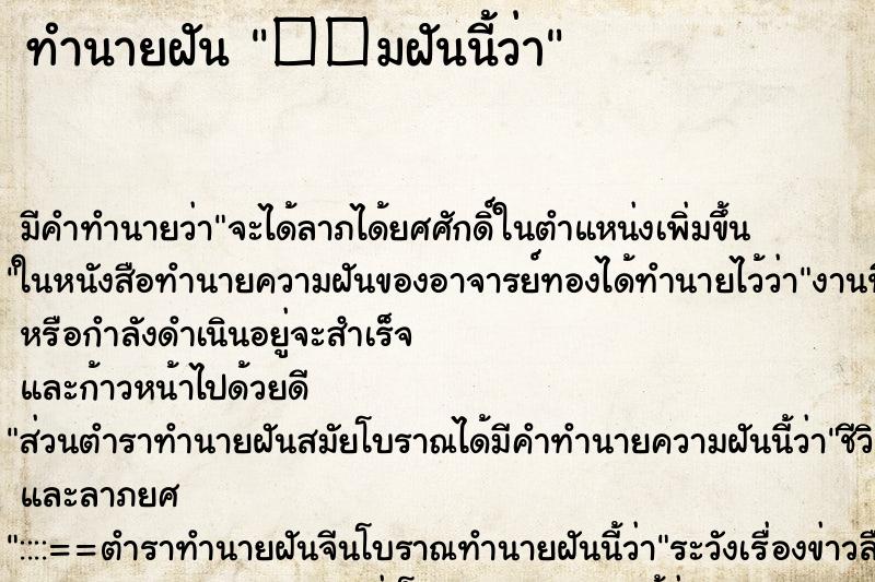 ทำนายฝัน��มฝันนี้ว่า ทำนายฝันทำนายฝัน��มฝันนี้ว่า