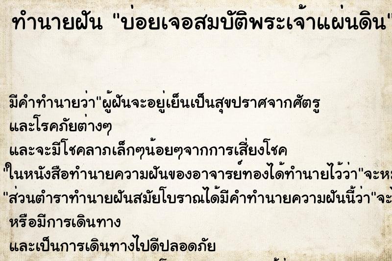 ทำนายฝันบ่อยเจอสมบัติพระเจ้าแผ่นดิน ทำนายฝันทำนายฝันบ่อยเจอสมบัติพระเจ้าแผ่นดิน