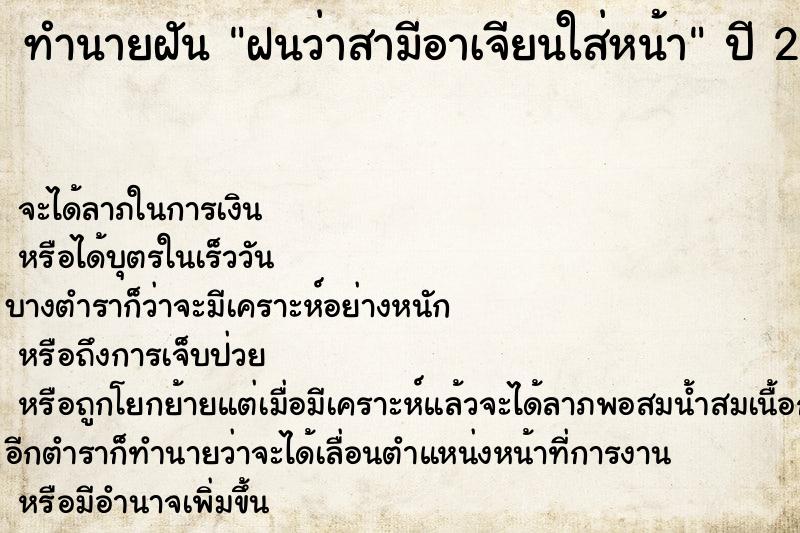 ทำนายฝันทำนายฝันฝนว่าสามีอาเจียนใส่หน้า