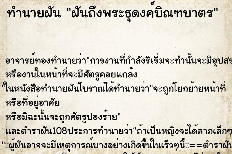 ทำนายฝันฝันถึงพระธุดงค์บิณฑบาตร ทำนายฝันทำนายฝันฝันถึงพระธุดงค์บิณฑบาตร