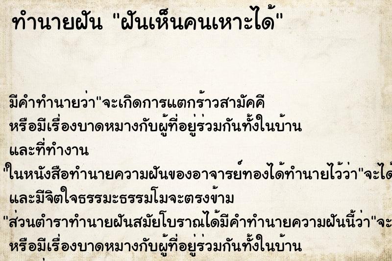 ทำนายฝัน ฝันเห็นคนเหาะได้ ทำนายฝัน ฝันเห็นคนเหาะได้