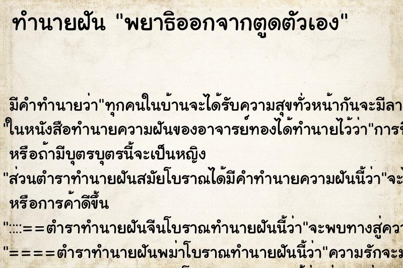 ทำนายฝัน พยาธิออกจากตูดตัวเอง ตำราโบราณ แม่นที่สุดในโลก