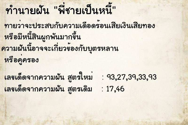 ทำนายฝัน พี่ชายเป็นหนี้ ทำนายฝัน พี่ชายเป็นหนี้