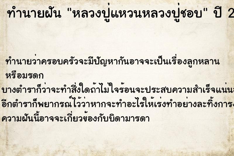 ทำนายฝัน หลวงปู่แหวนหลวงปู่ชอบ ตำราโบราณ แม่นที่สุดในโลก