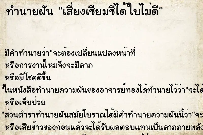 ทำนายฝัน เสี่ยงเซียมซีได้ใบไม่ดี ทำนายฝัน เสี่ยงเซียมซีได้ใบไม่ดี