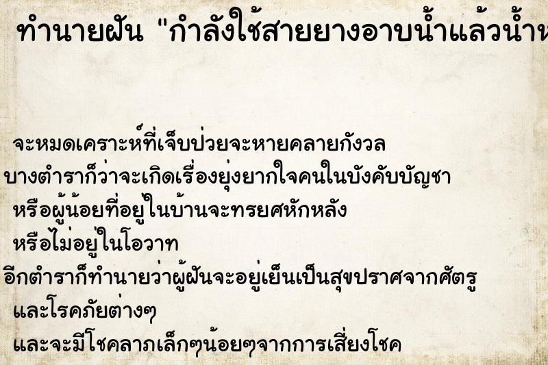 ทำนายฝันกำลังใช้สายยางอาบน้ำแล้วน้ำหยุดไหล ทำนายฝันทำนายฝันกำลังใช้สายยางอาบน้ำแล้วน้ำหยุดไหล