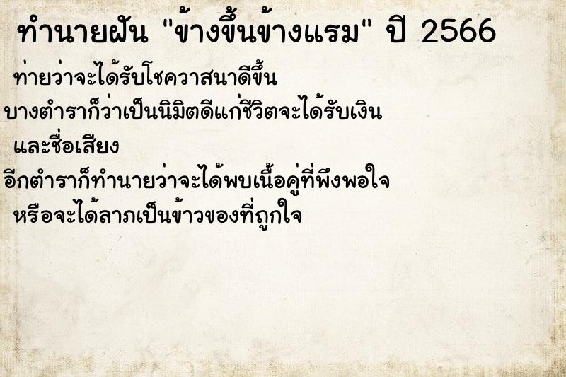 ทำนายฝันทำนายฝันข้างขึ้นข้างแรม